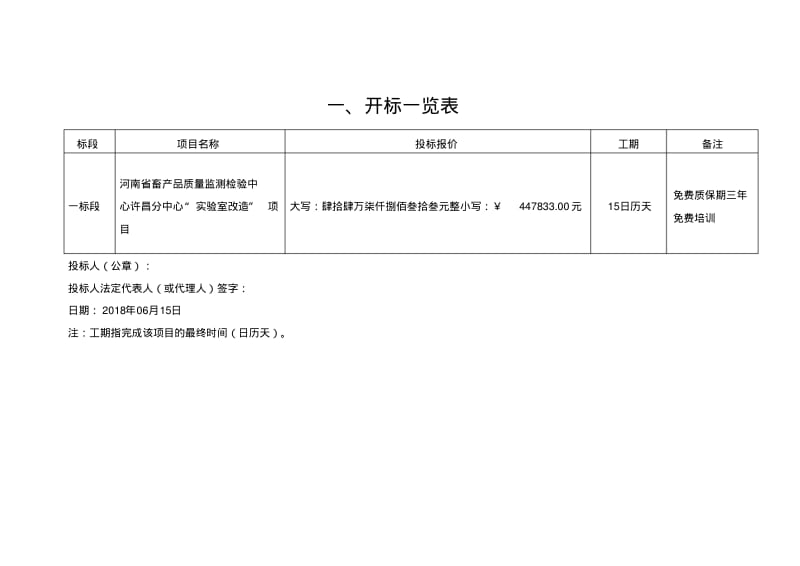 一开标一览表.pdf_第1页