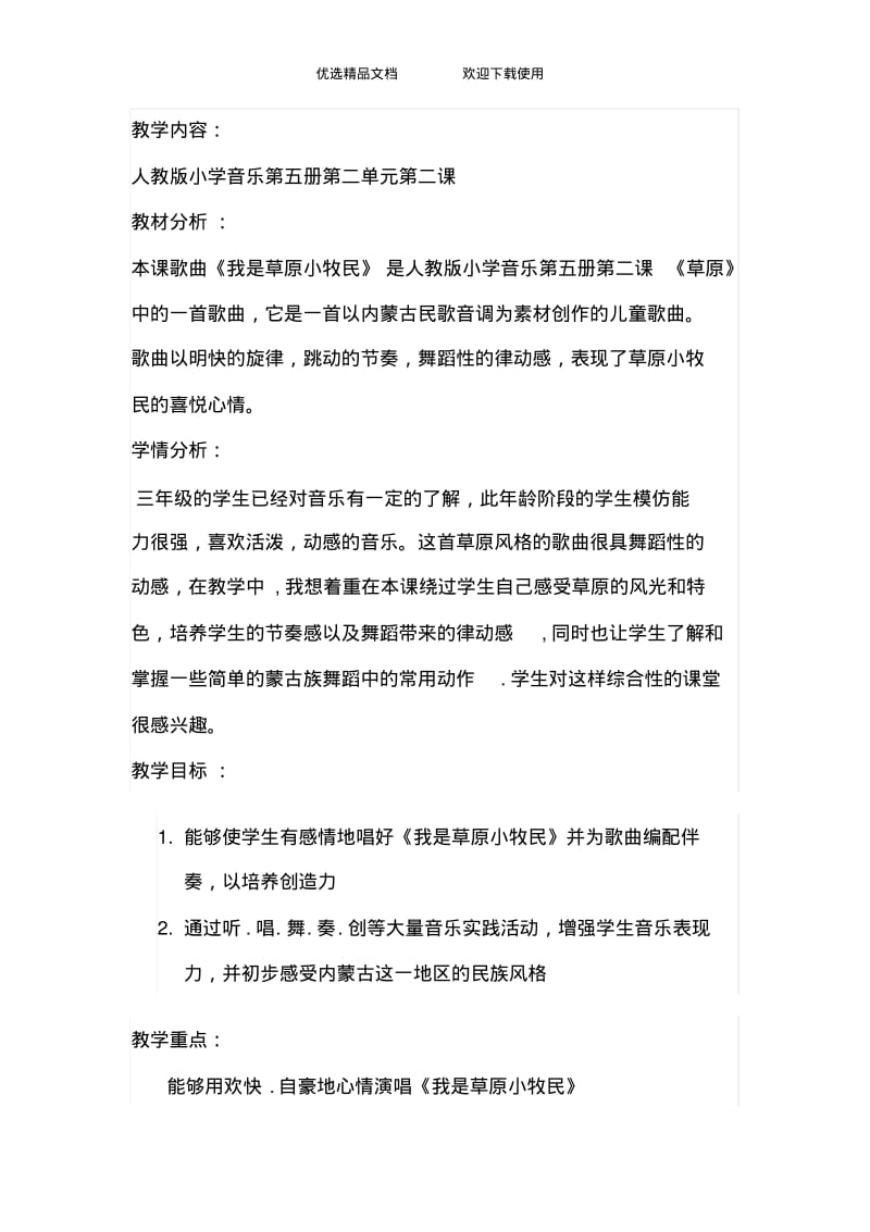 人教版小学音乐三年级上册《我是草原小牧民》教案.pdf_第1页