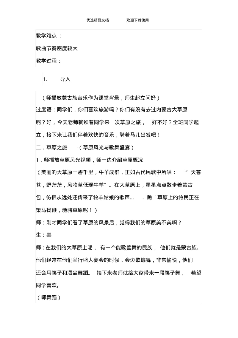 人教版小学音乐三年级上册《我是草原小牧民》教案.pdf_第2页