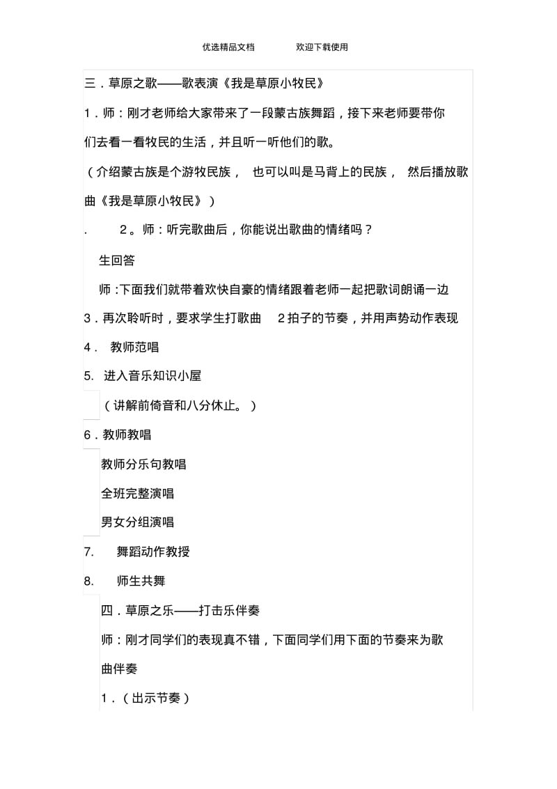 人教版小学音乐三年级上册《我是草原小牧民》教案.pdf_第3页