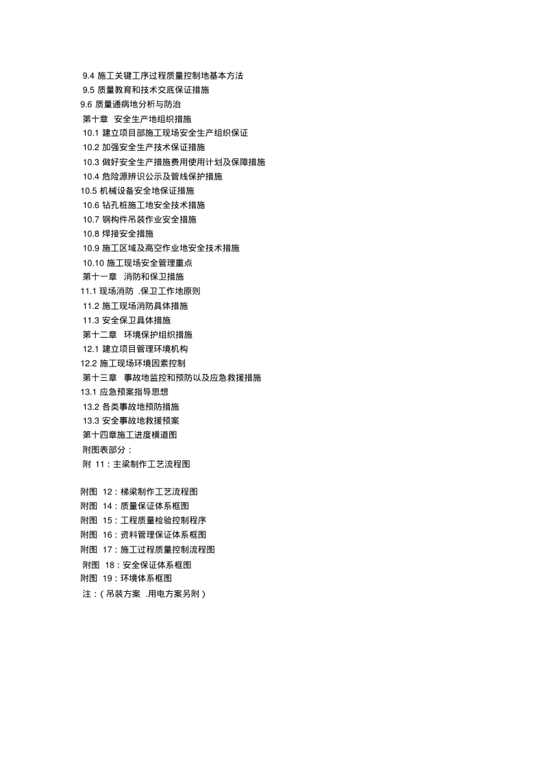 人行天桥施工组织设计.pdf_第2页