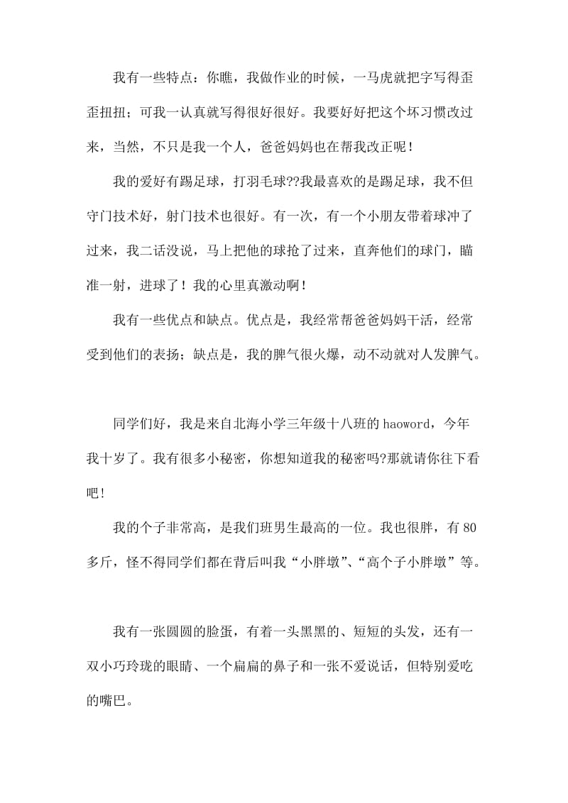 介绍自己发言稿集合8篇.docx_第2页