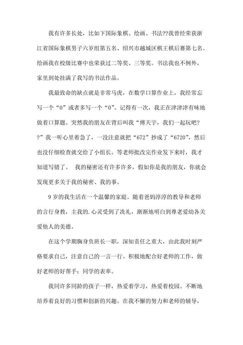 介绍自己发言稿集合8篇.docx_第3页