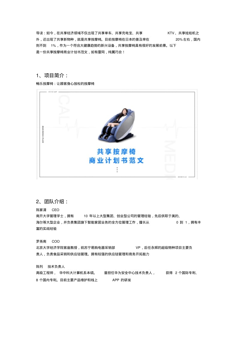 共享按摩椅商业计划书范文.pdf_第2页