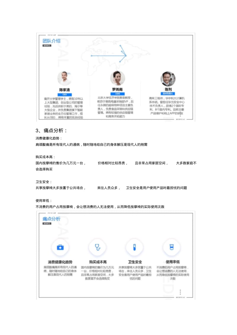 共享按摩椅商业计划书范文.pdf_第3页