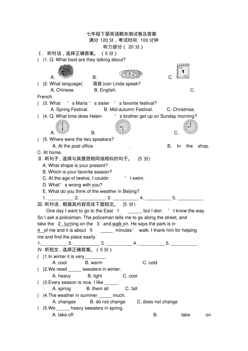 外研版七年级下册英语期末测试卷及答案.pdf_第1页
