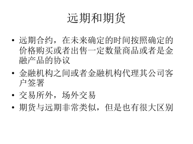 利率期货和利率互换.pdf_第2页