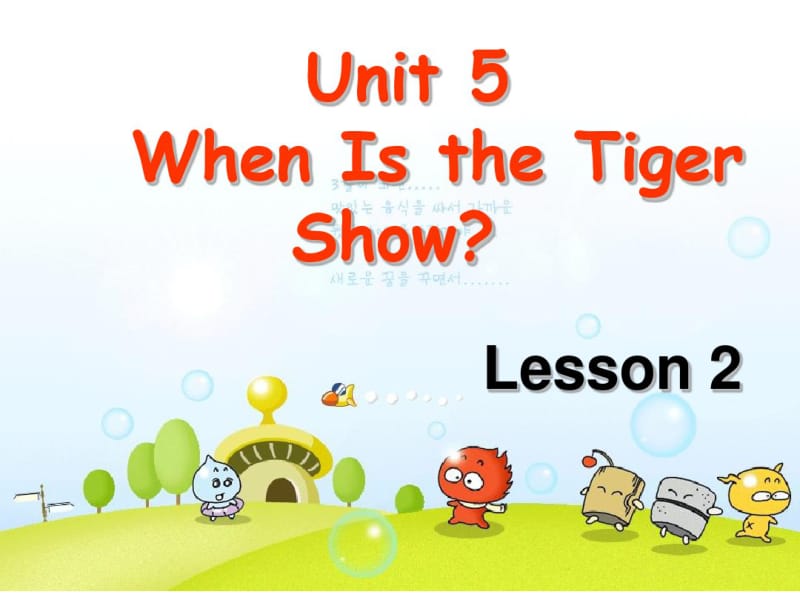 四年级下册英语课件-Unit5WhenIstheTigerShowLesson2-2∣重大版(共18张).pdf_第1页