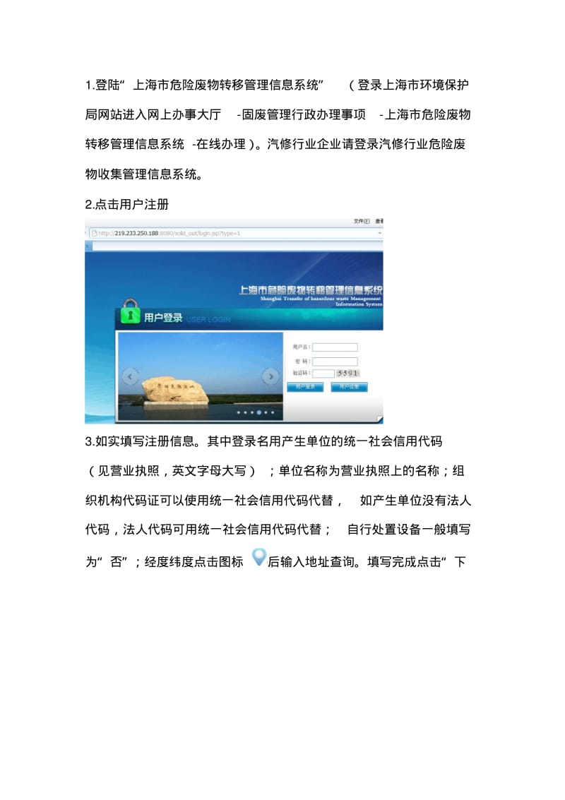 上海危险废物转移管理信息系统使用手册.pdf_第2页