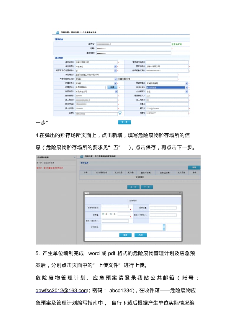 上海危险废物转移管理信息系统使用手册.pdf_第3页