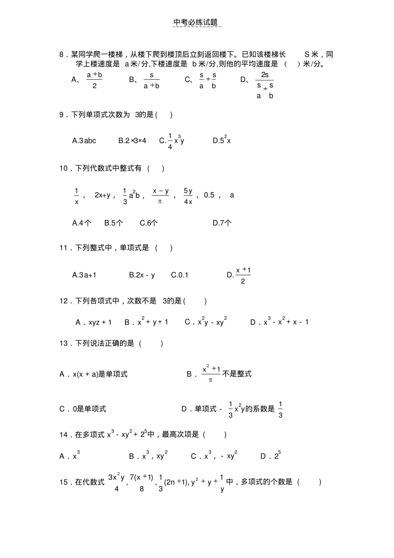 初中数学专题整式练习题(含答案)试题及答案.pdf_第2页