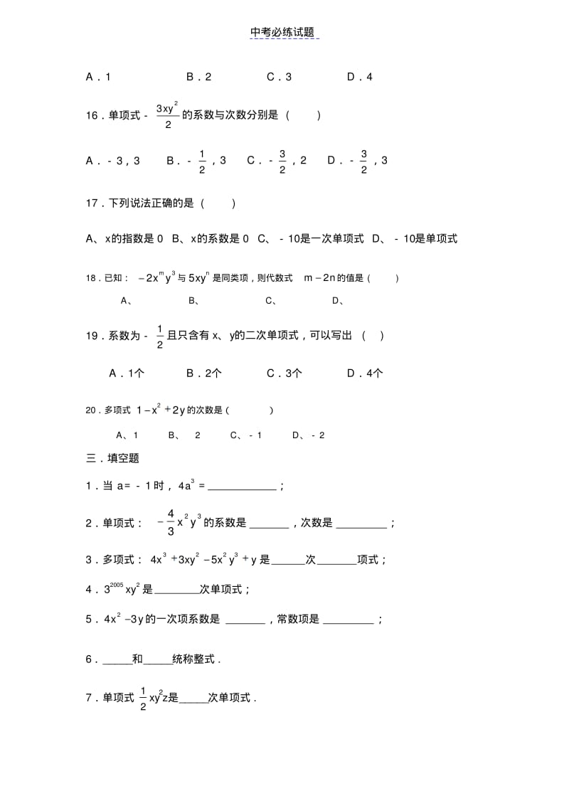 初中数学专题整式练习题(含答案)试题及答案.pdf_第3页
