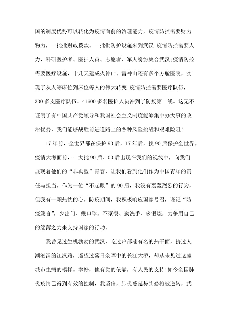 讲战疫故事铸强国使命观后感5篇.docx_第2页