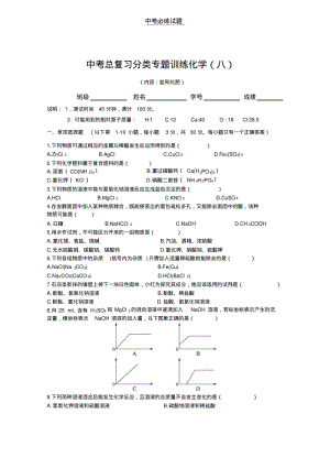 初三中考化学专题8《盐和化肥》精选试题及答案(1).pdf