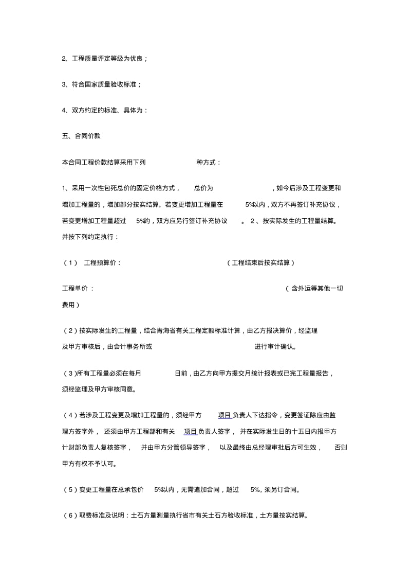 工程承包协议书范本.pdf_第2页