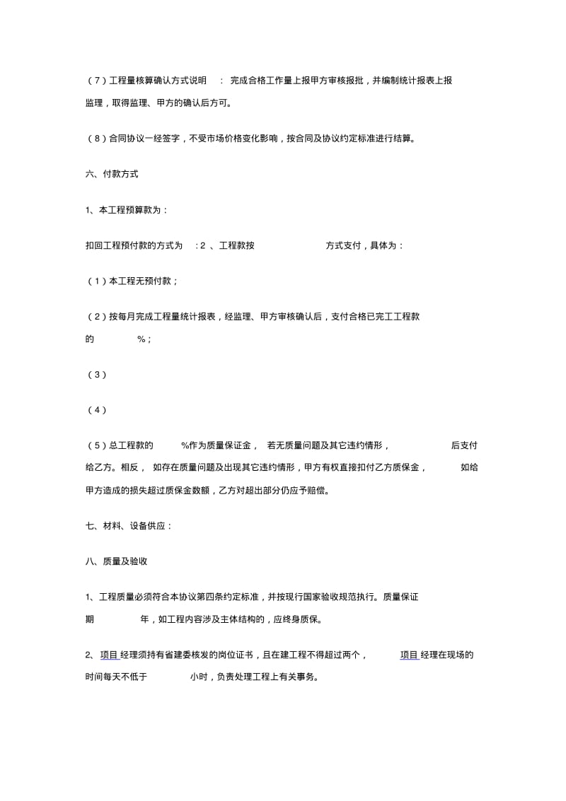 工程承包协议书范本.pdf_第3页