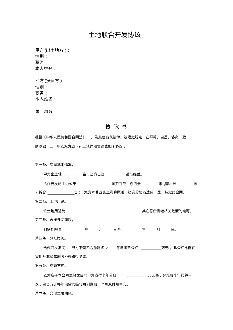 土地联合开发协议.pdf_第1页