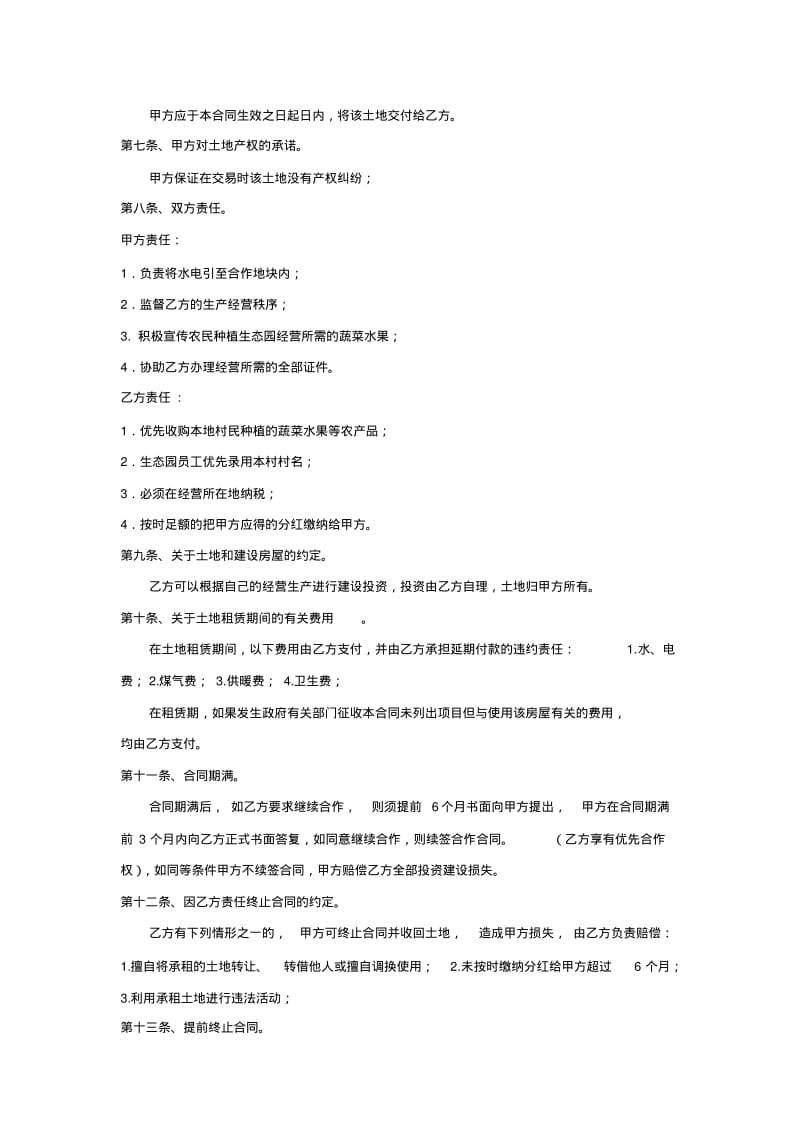 土地联合开发协议.pdf_第2页