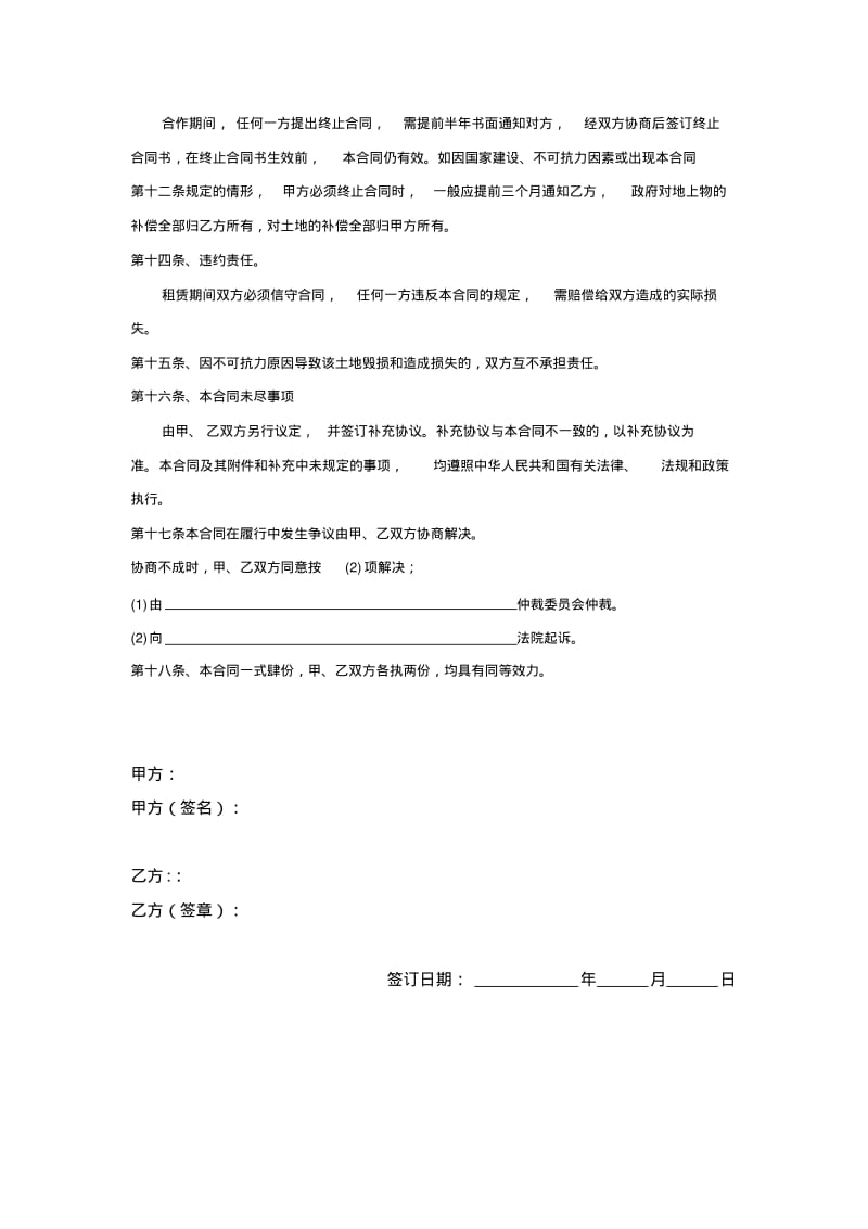 土地联合开发协议.pdf_第3页