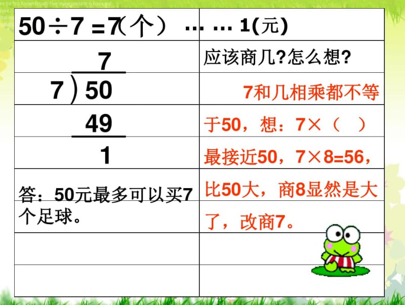 北师大版数学二年级下册期中复习.pdf_第3页