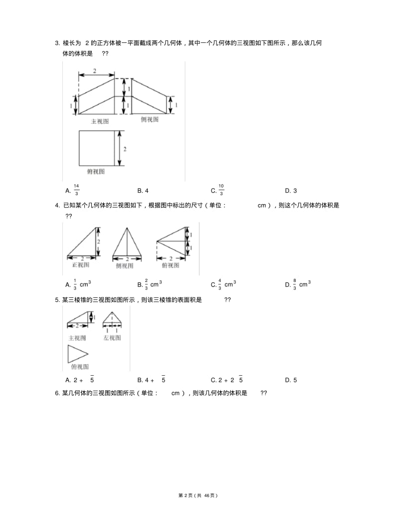 【习题集含详解】高中数学题库高考专点专练之169三视图.pdf_第2页