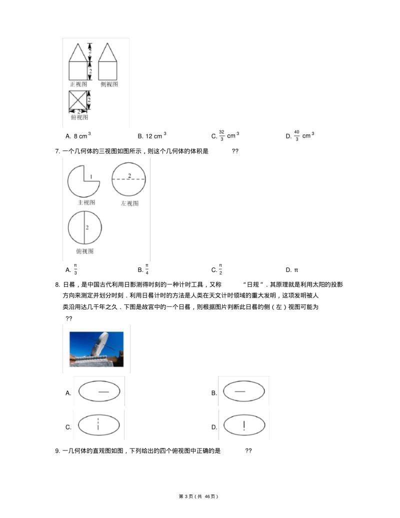 【习题集含详解】高中数学题库高考专点专练之169三视图.pdf_第3页