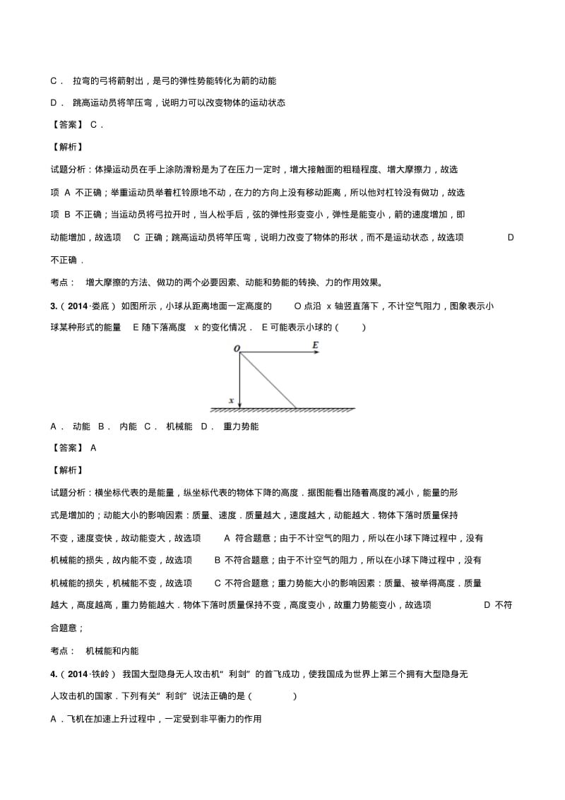 初中物理力学之机械能的转化和机械能守恒(压轴题)物理压轴题全揭秘精品(解析版).pdf_第2页