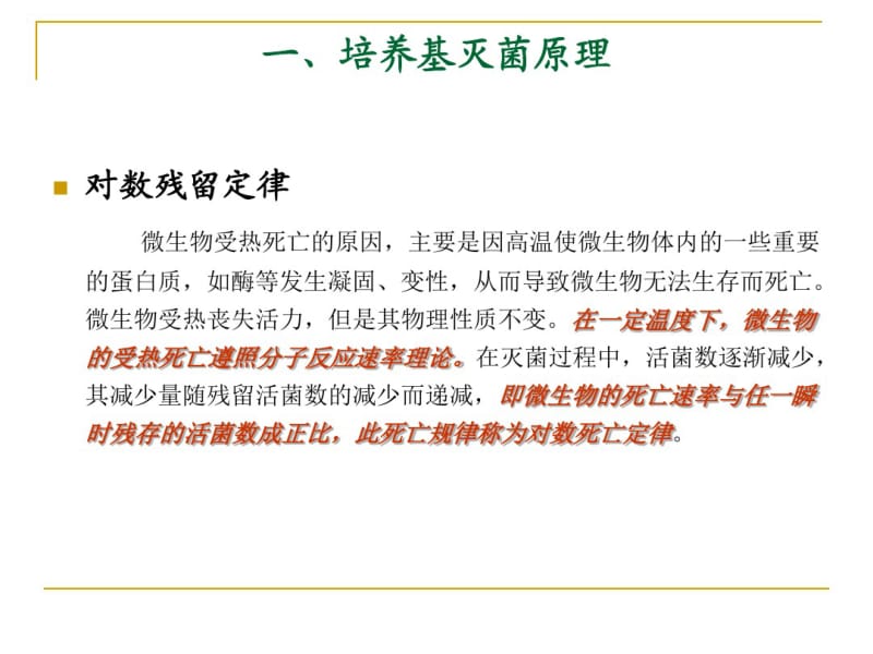 发酵工程基本原理.pdf_第2页