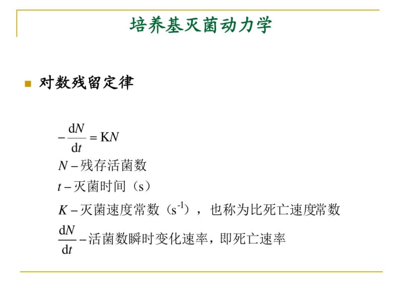 发酵工程基本原理.pdf_第3页