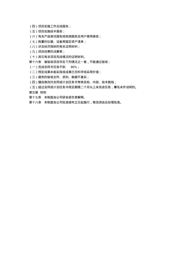 上海××公司科研项目立项管理制度.pdf_第3页