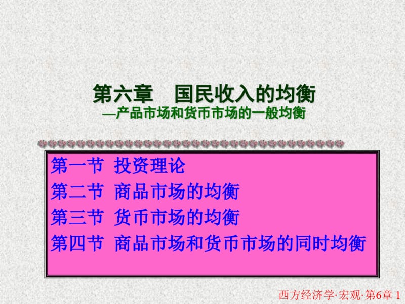 国民收入的均衡.pdf_第1页