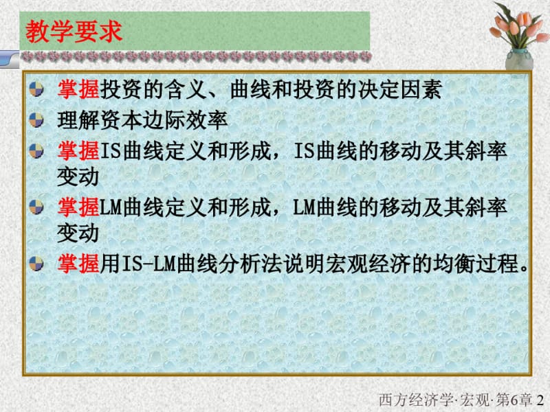 国民收入的均衡.pdf_第2页