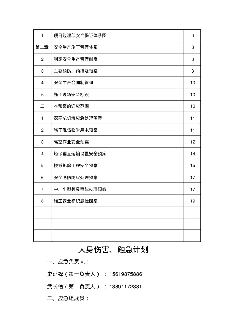 事故应急处理措施.pdf_第2页