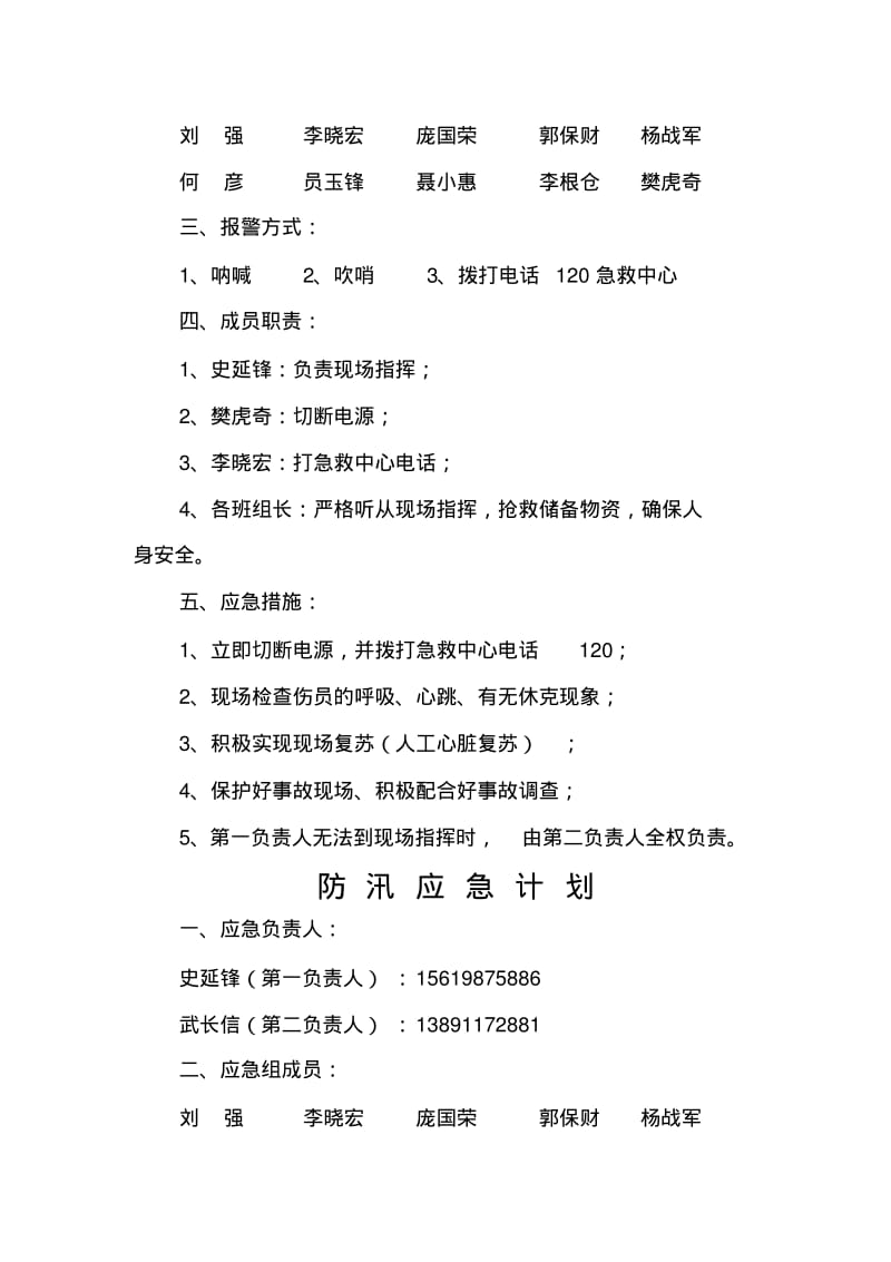 事故应急处理措施.pdf_第3页