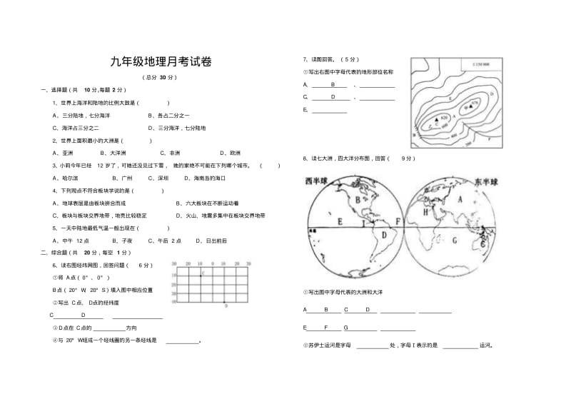 九年级月考地理试卷.pdf_第1页