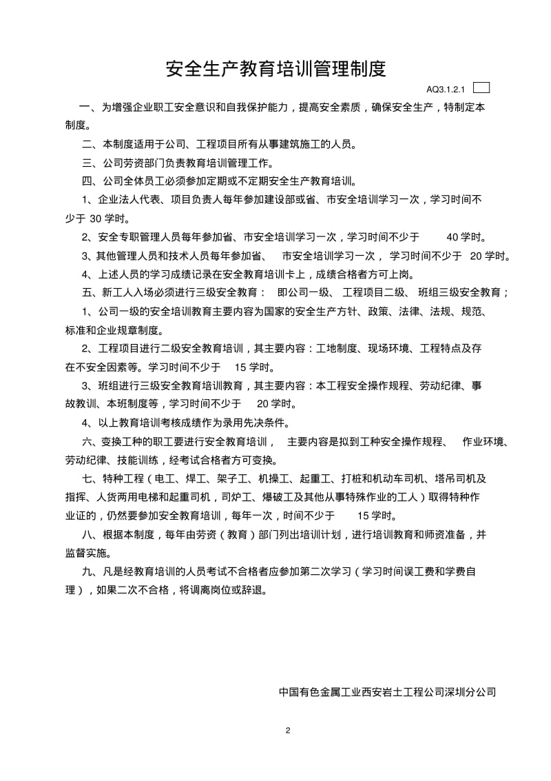 三级安全教育目录.pdf_第2页