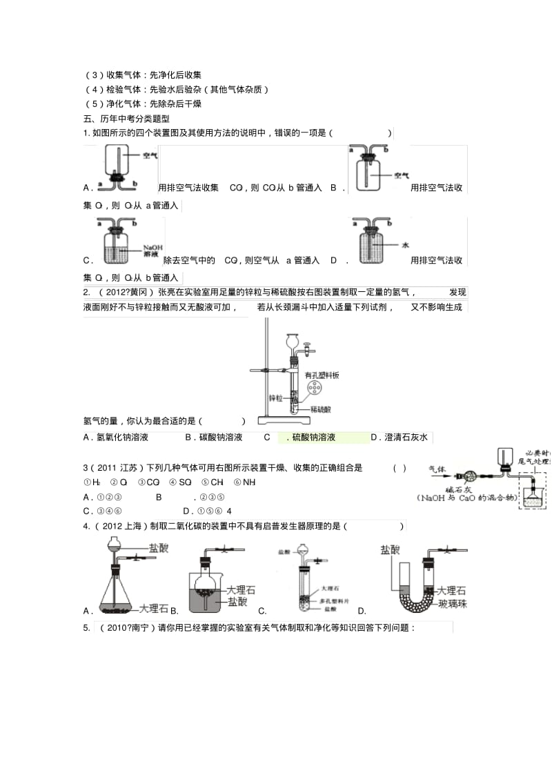 初中化学常见气体的制取和净化专题教案讲义.pdf_第3页