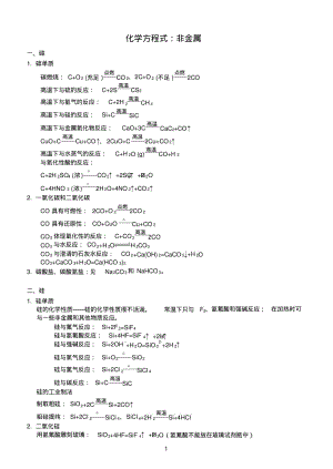 化学方程式：非金属.pdf