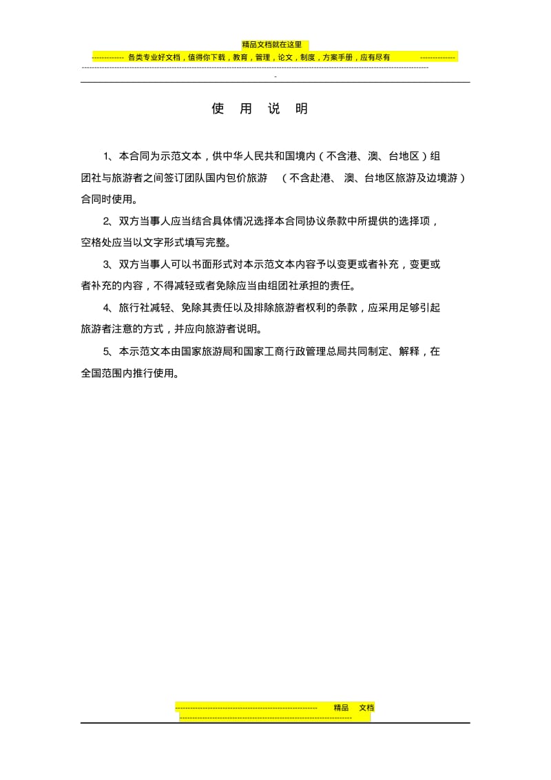 包价旅游合同.pdf_第2页