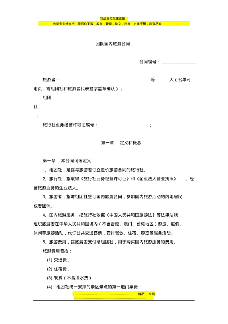 包价旅游合同.pdf_第3页