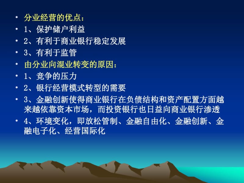 商业银行混业经营与分业经营.pdf_第3页