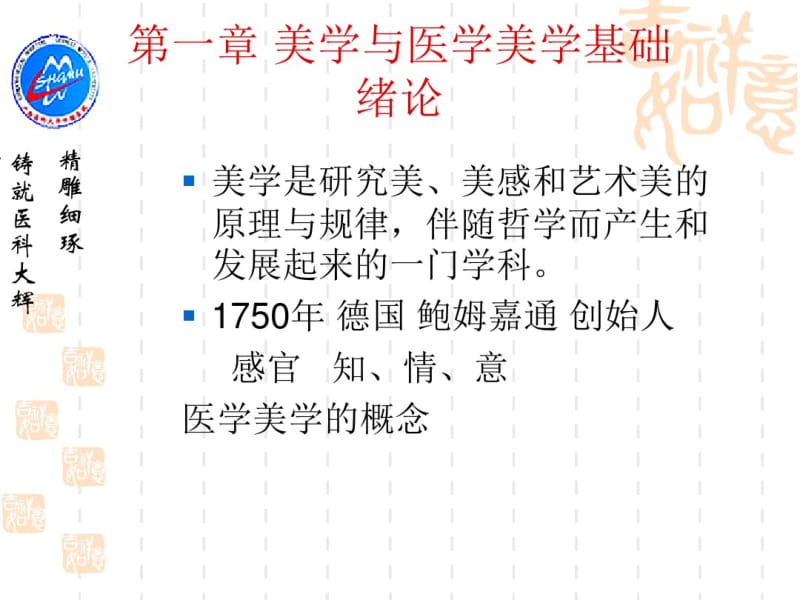 口腔医学美学第一章.pdf_第1页