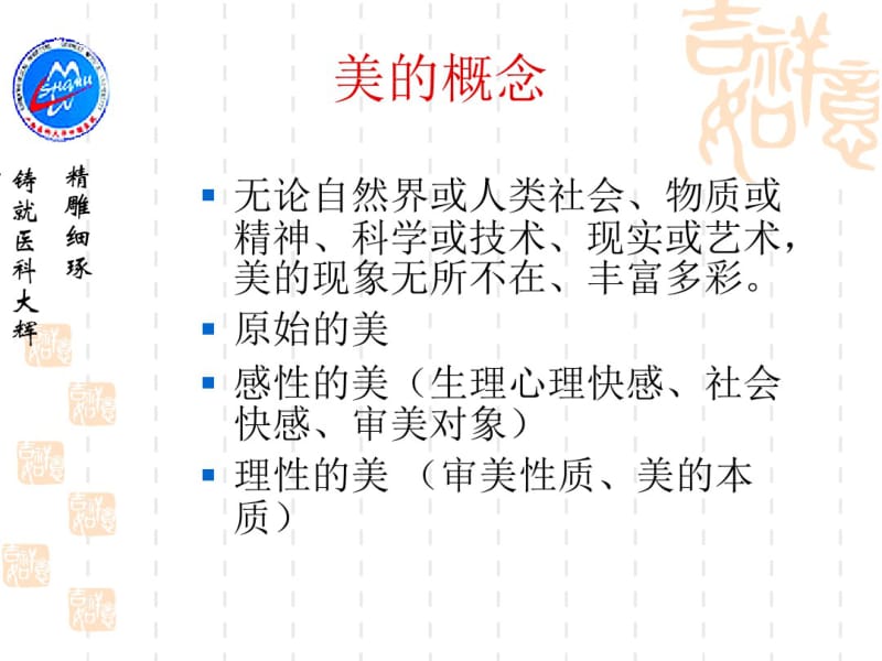 口腔医学美学第一章.pdf_第3页