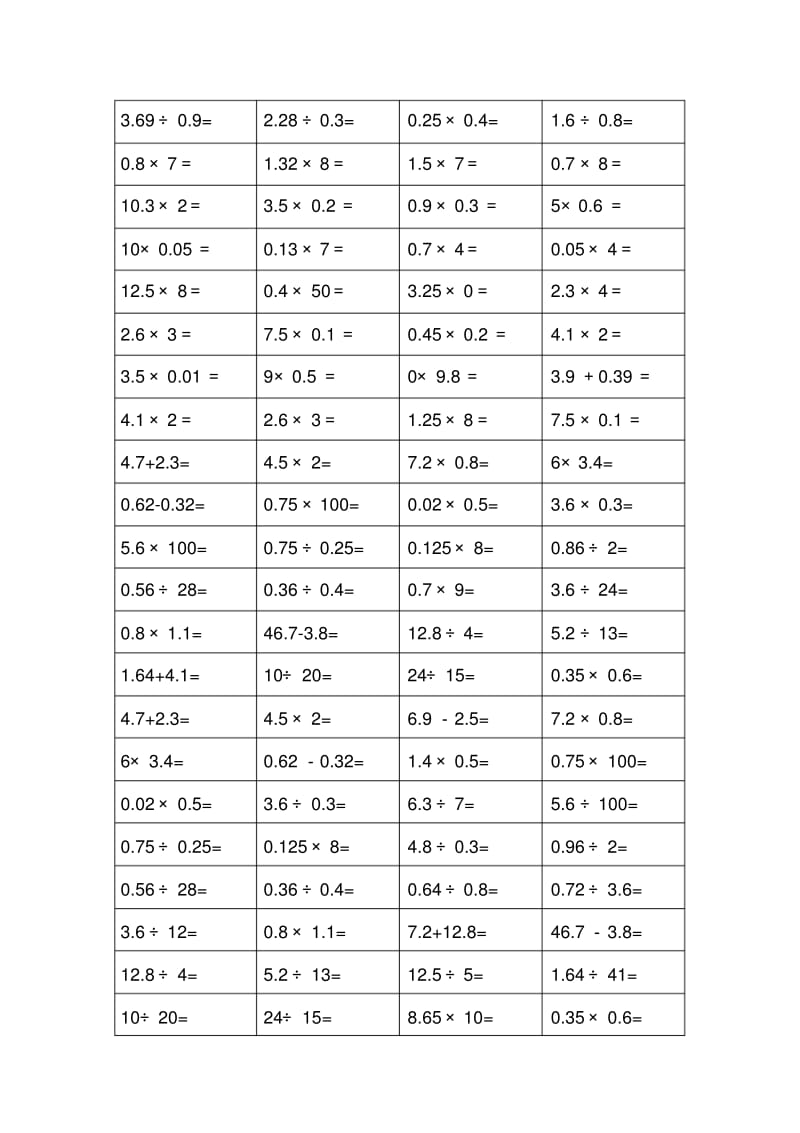 【免费】小学五年级数学下册600道口算题(全).pdf_第3页