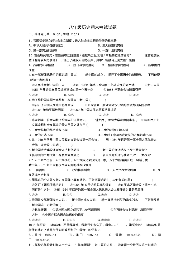 八年级历史期末考试试题.pdf_第1页