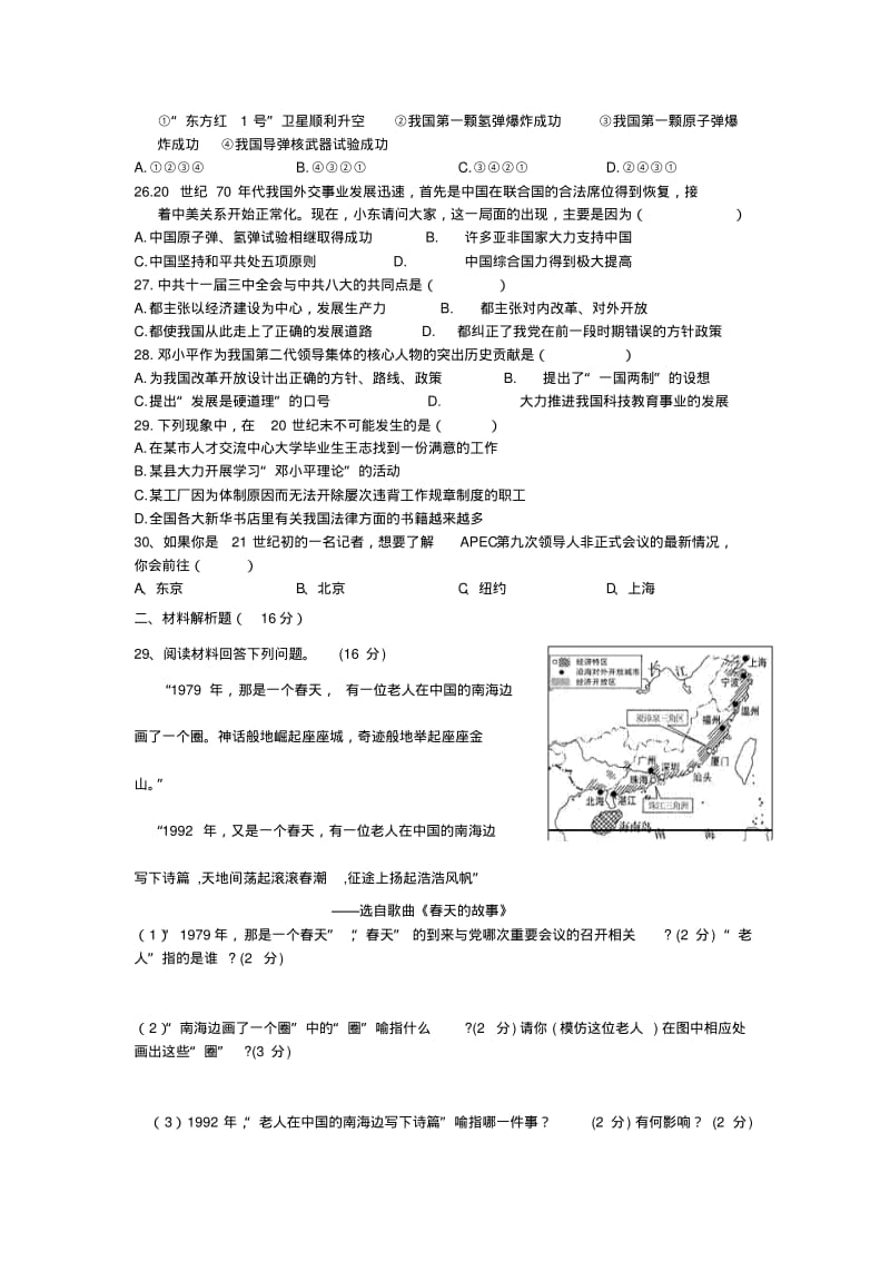 八年级历史期末考试试题.pdf_第3页