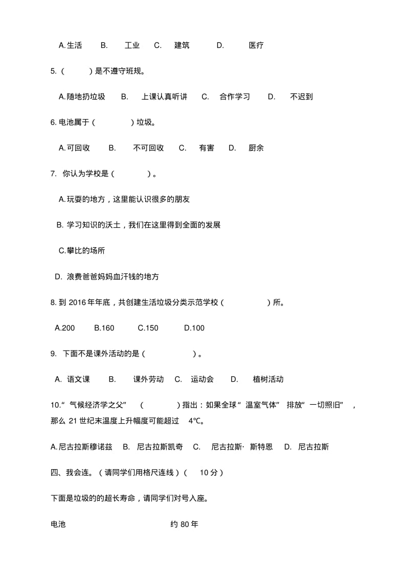 人教部编版道德与法治四年级上册期末测试卷(含答案)-2020新版.pdf_第3页