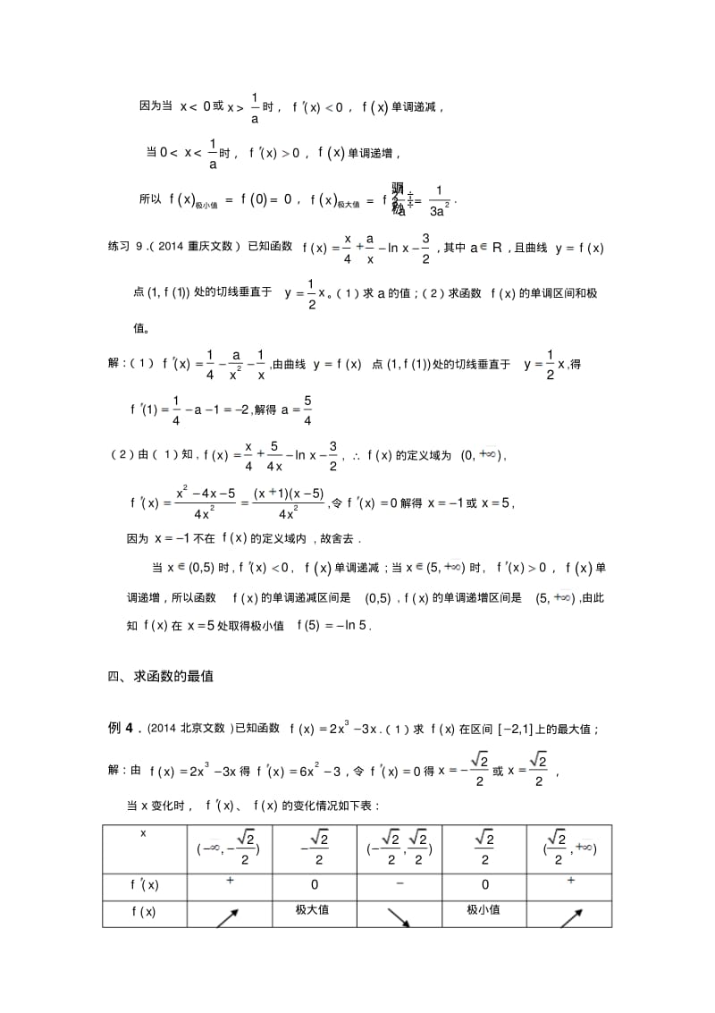 导数及其应用专题复习.pdf_第3页