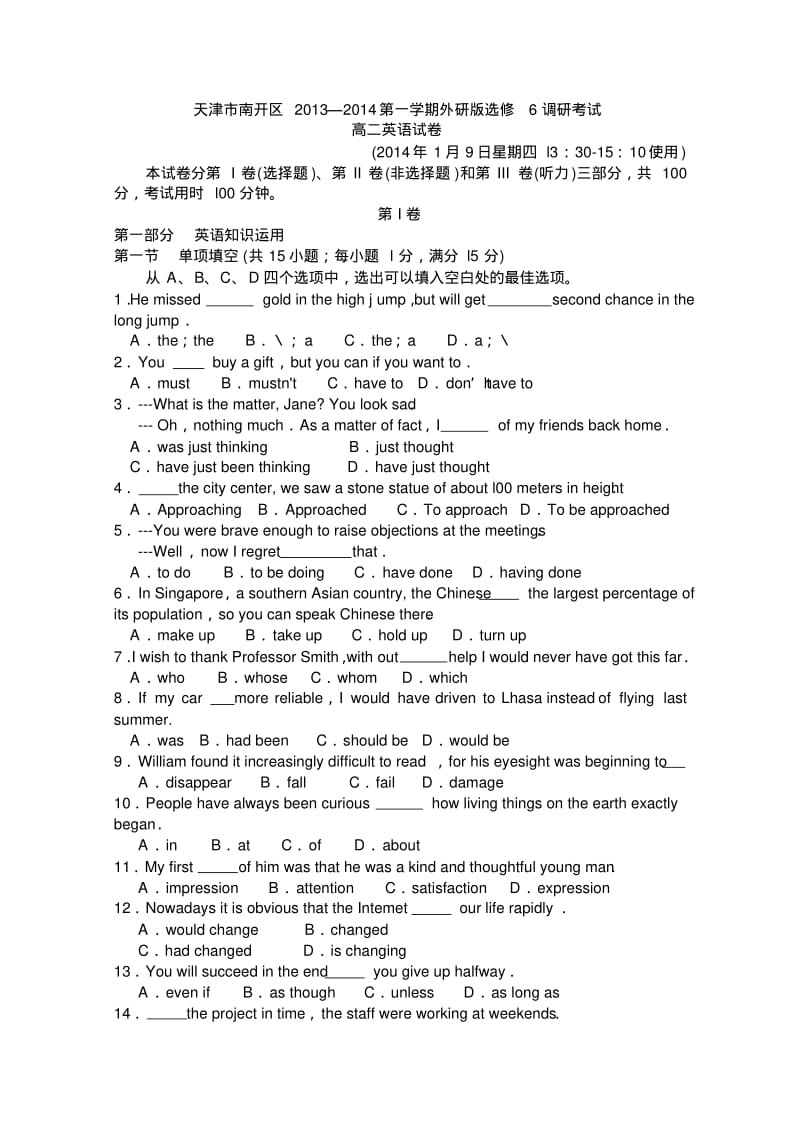 天津市南开区2013-2014学年高二上学期期末考试英语含答案.pdf_第1页