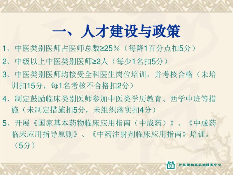 创建中医示范社区.pdf_第3页